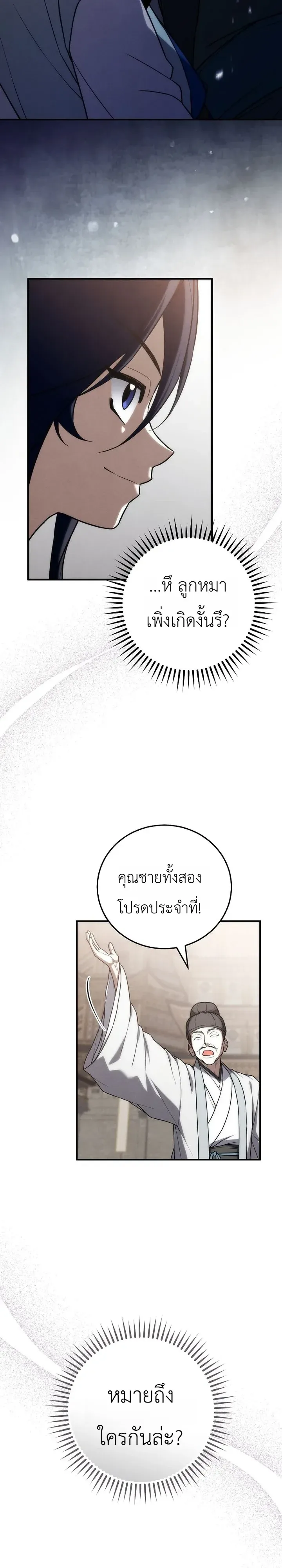 Third-Rate Martial Family Becomes the Best Under Heaven ข้าเนี่ยแหละ จะพาตระกูลชั้นสามเป็นหนึ่งในใต้หล้า! ตอนที่ 26 หน้า 9