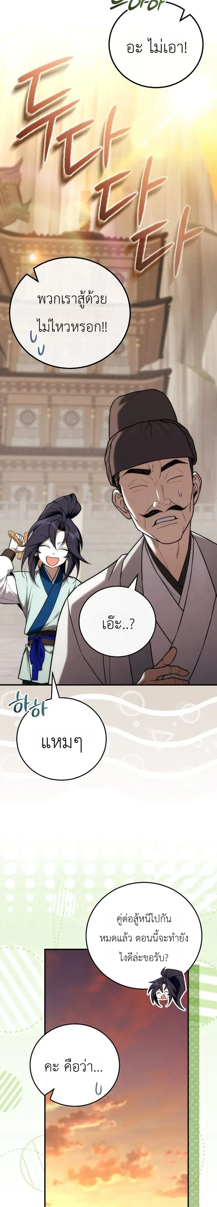 Third-Rate Martial Family Becomes the Best Under Heaven ข้าเนี่ยแหละ จะพาตระกูลชั้นสามเป็นหนึ่งในใต้หล้า! ตอนที่ 27 หน้า 12