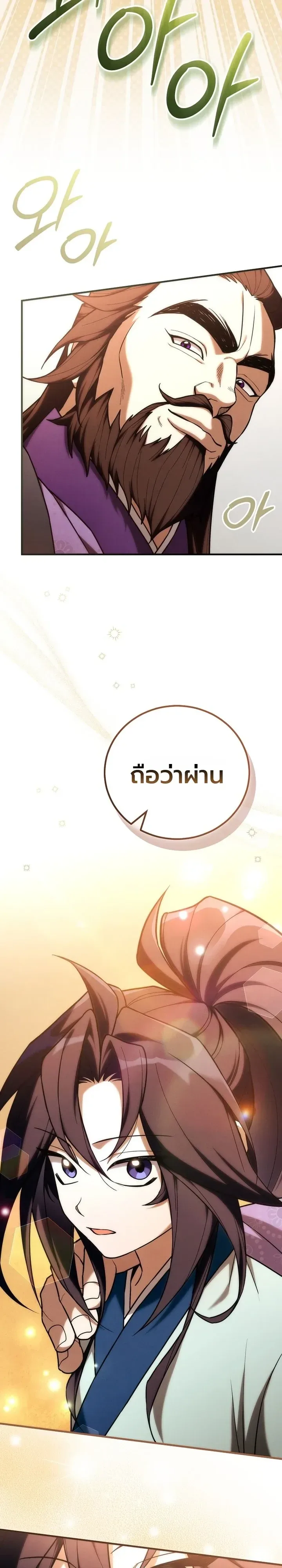 Third-Rate Martial Family Becomes the Best Under Heaven ข้าเนี่ยแหละ จะพาตระกูลชั้นสามเป็นหนึ่งในใต้หล้า! ตอนที่ 27 หน้า 22