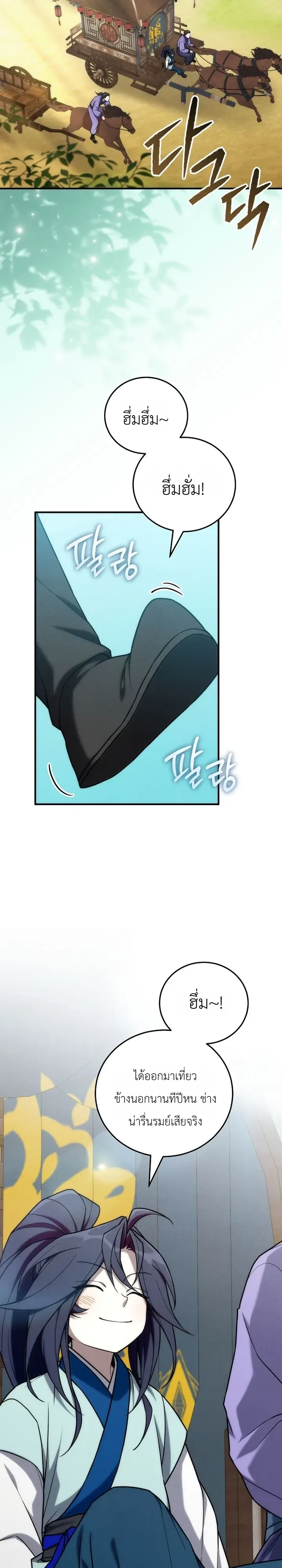 Third-Rate Martial Family Becomes the Best Under Heaven ข้าเนี่ยแหละ จะพาตระกูลชั้นสามเป็นหนึ่งในใต้หล้า! ตอนที่ 27 หน้า 26