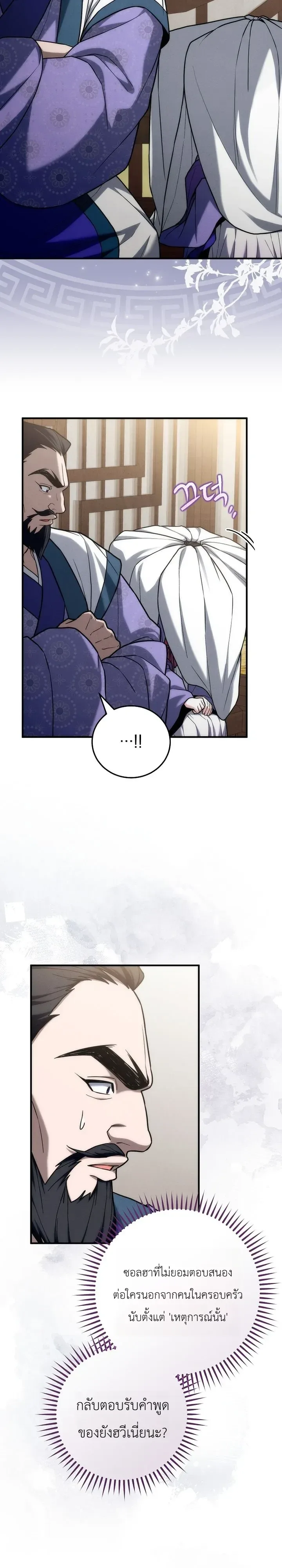 Third-Rate Martial Family Becomes the Best Under Heaven ข้าเนี่ยแหละ จะพาตระกูลชั้นสามเป็นหนึ่งในใต้หล้า! ตอนที่ 27 หน้า 28