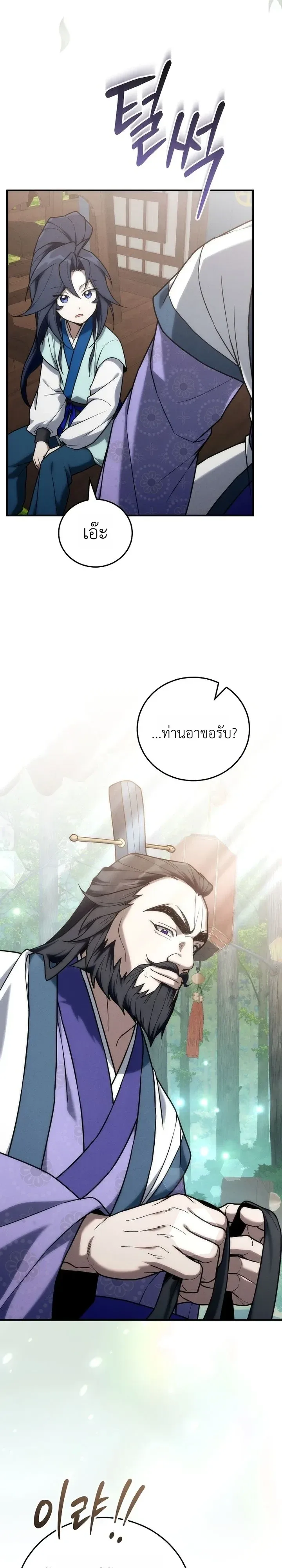 Third-Rate Martial Family Becomes the Best Under Heaven ข้าเนี่ยแหละ จะพาตระกูลชั้นสามเป็นหนึ่งในใต้หล้า! ตอนที่ 27 หน้า 31