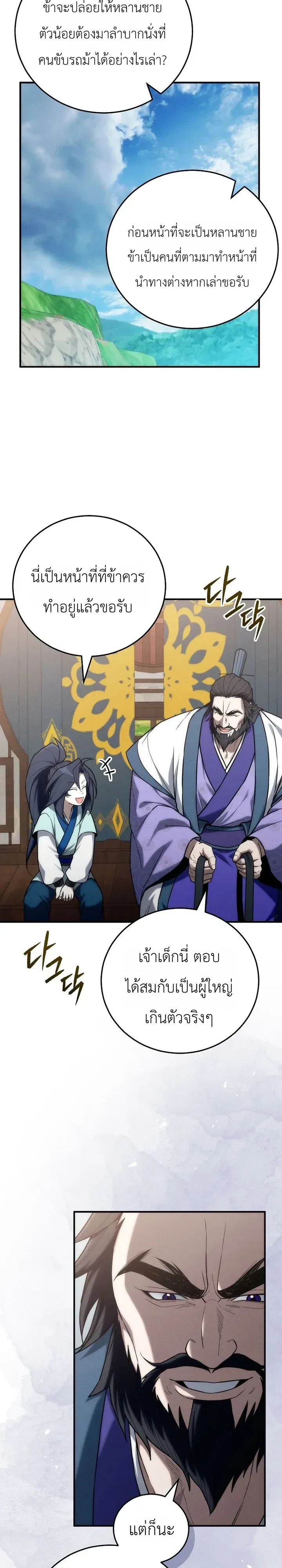 Third-Rate Martial Family Becomes the Best Under Heaven ข้าเนี่ยแหละ จะพาตระกูลชั้นสามเป็นหนึ่งในใต้หล้า! ตอนที่ 27 หน้า 32