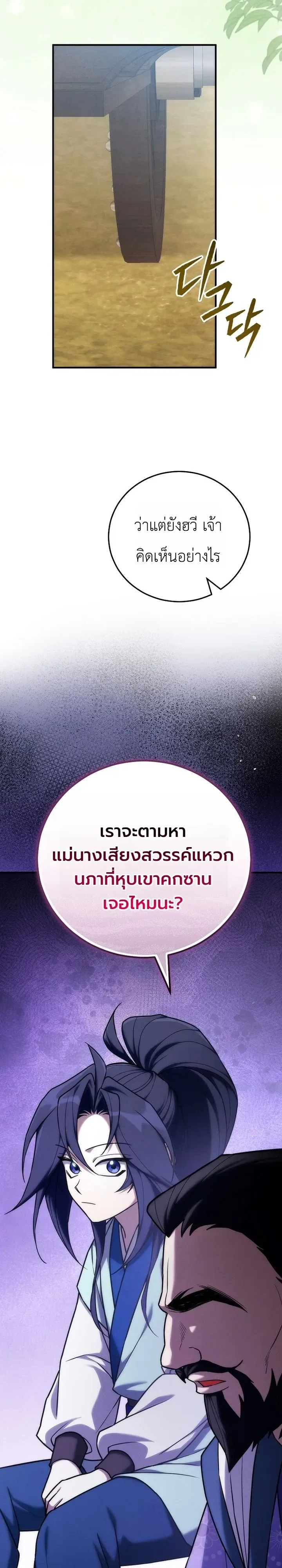 Third-Rate Martial Family Becomes the Best Under Heaven ข้าเนี่ยแหละ จะพาตระกูลชั้นสามเป็นหนึ่งในใต้หล้า! ตอนที่ 27 หน้า 34