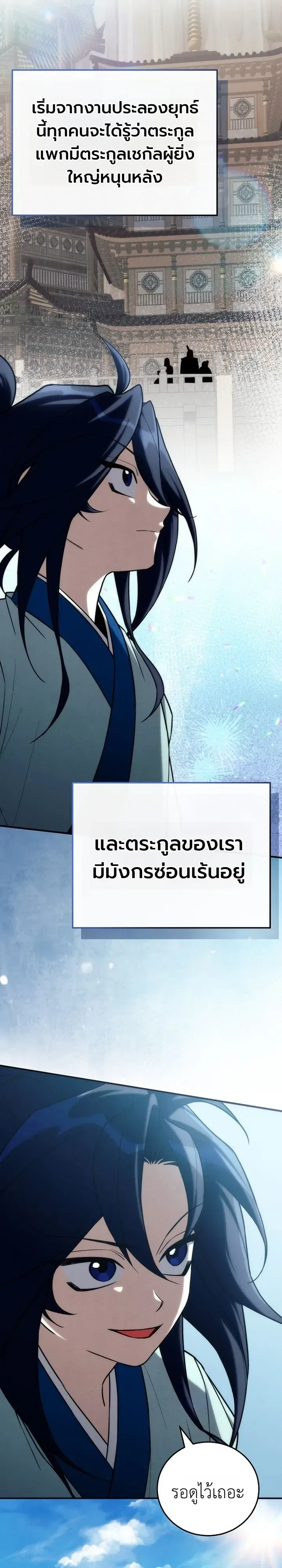 Third-Rate Martial Family Becomes the Best Under Heaven ข้าเนี่ยแหละ จะพาตระกูลชั้นสามเป็นหนึ่งในใต้หล้า! ตอนที่ 27 หน้า 7
