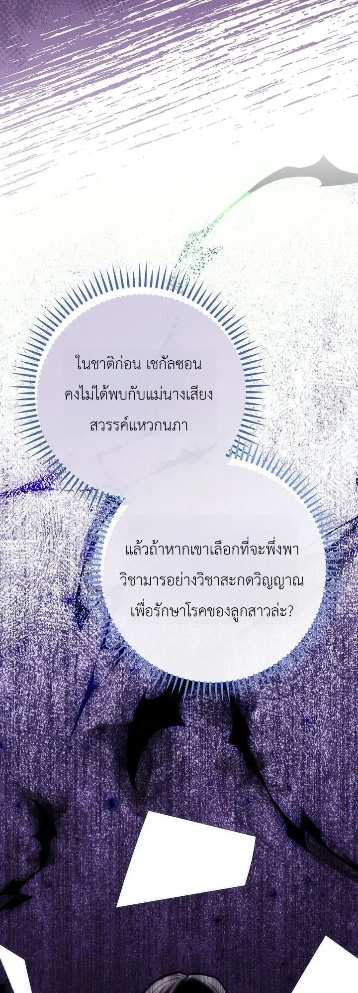Third-Rate Martial Family Becomes the Best Under Heaven ข้าเนี่ยแหละ จะพาตระกูลชั้นสามเป็นหนึ่งในใต้หล้า! ตอนที่ 28 หน้า 10