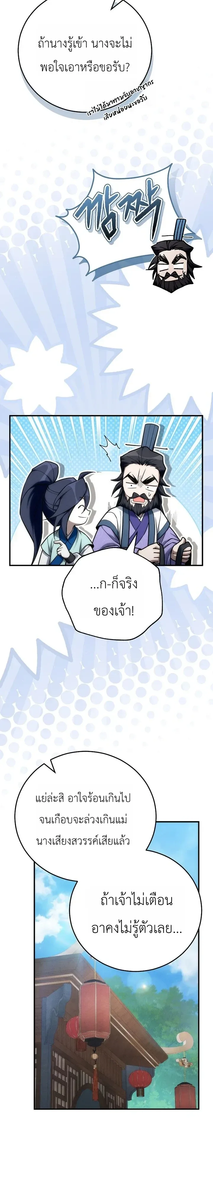 Third-Rate Martial Family Becomes the Best Under Heaven ข้าเนี่ยแหละ จะพาตระกูลชั้นสามเป็นหนึ่งในใต้หล้า! ตอนที่ 28 หน้า 14