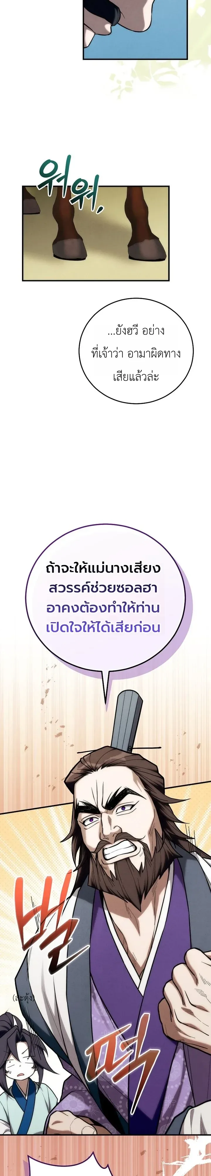 Third-Rate Martial Family Becomes the Best Under Heaven ข้าเนี่ยแหละ จะพาตระกูลชั้นสามเป็นหนึ่งในใต้หล้า! ตอนที่ 28 หน้า 16