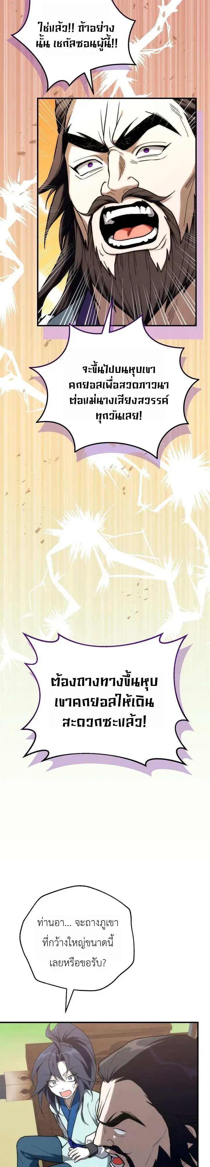 Third-Rate Martial Family Becomes the Best Under Heaven ข้าเนี่ยแหละ จะพาตระกูลชั้นสามเป็นหนึ่งในใต้หล้า! ตอนที่ 28 หน้า 17
