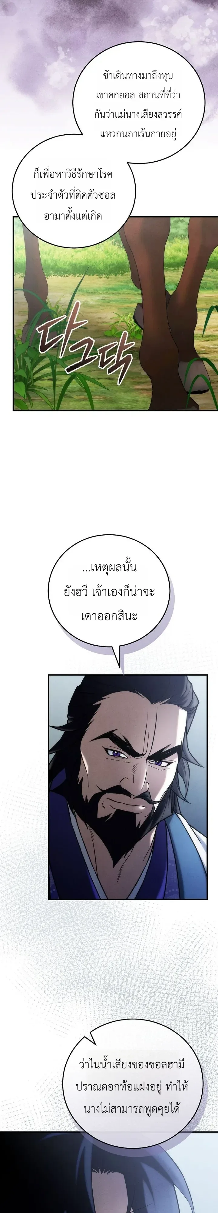 Third-Rate Martial Family Becomes the Best Under Heaven ข้าเนี่ยแหละ จะพาตระกูลชั้นสามเป็นหนึ่งในใต้หล้า! ตอนที่ 28 หน้า 2