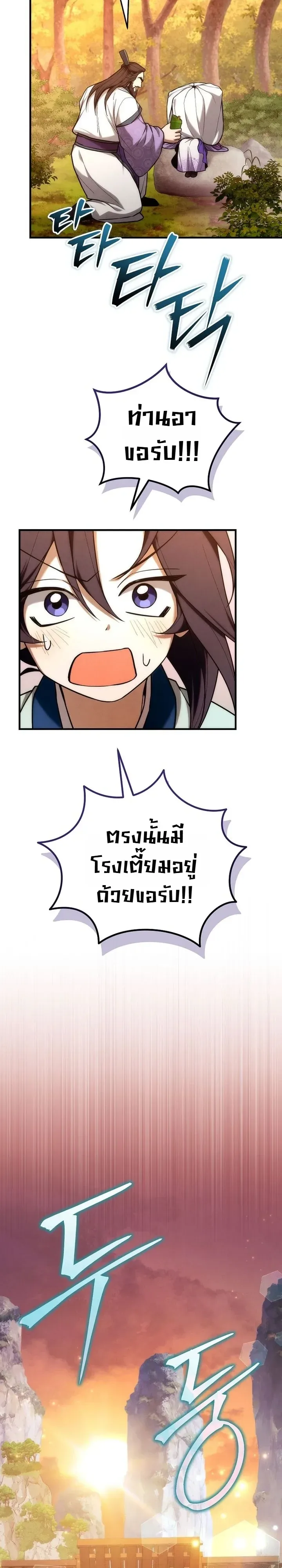 Third-Rate Martial Family Becomes the Best Under Heaven ข้าเนี่ยแหละ จะพาตระกูลชั้นสามเป็นหนึ่งในใต้หล้า! ตอนที่ 28 หน้า 29