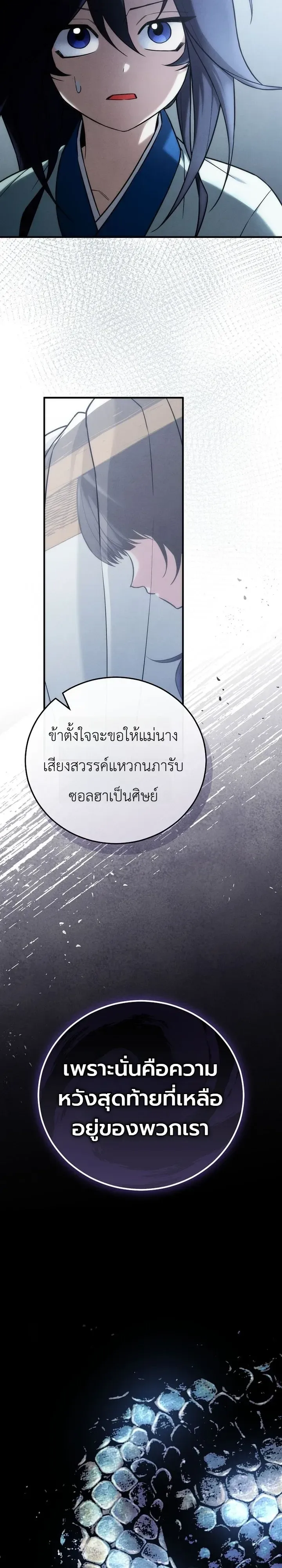 Third-Rate Martial Family Becomes the Best Under Heaven ข้าเนี่ยแหละ จะพาตระกูลชั้นสามเป็นหนึ่งในใต้หล้า! ตอนที่ 28 หน้า 3