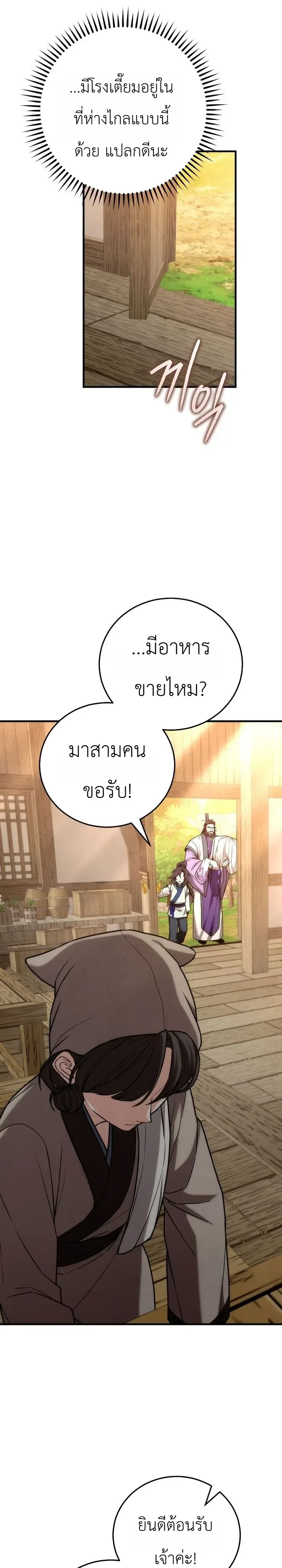 Third-Rate Martial Family Becomes the Best Under Heaven ข้าเนี่ยแหละ จะพาตระกูลชั้นสามเป็นหนึ่งในใต้หล้า! ตอนที่ 28 หน้า 31