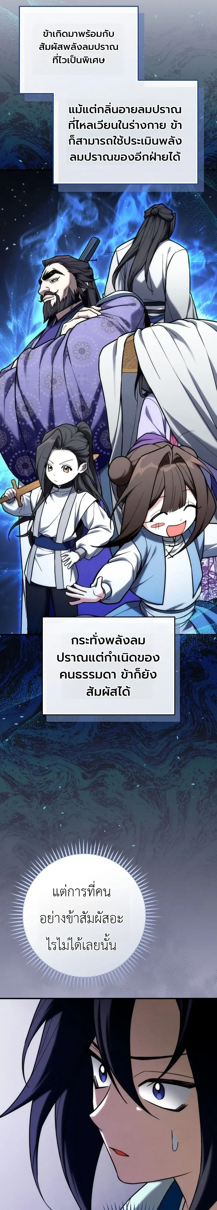 Third-Rate Martial Family Becomes the Best Under Heaven ข้าเนี่ยแหละ จะพาตระกูลชั้นสามเป็นหนึ่งในใต้หล้า! ตอนที่ 28 หน้า 36