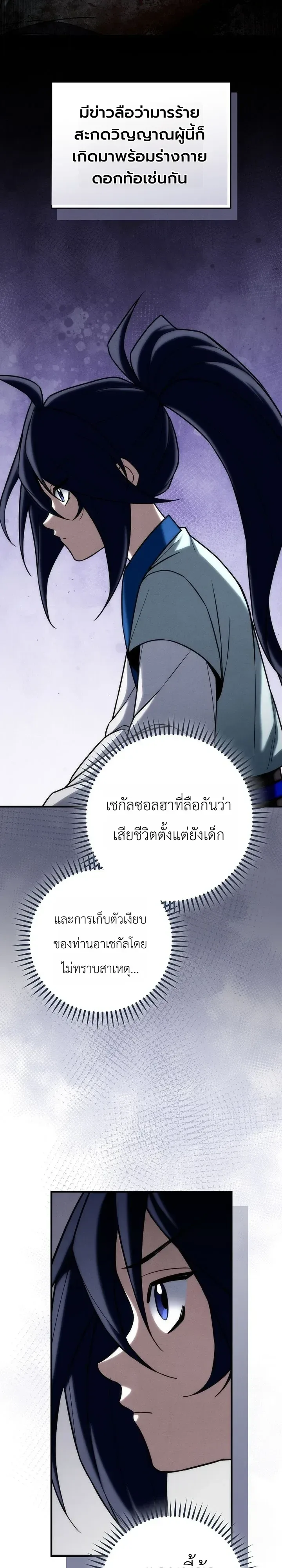 Third-Rate Martial Family Becomes the Best Under Heaven ข้าเนี่ยแหละ จะพาตระกูลชั้นสามเป็นหนึ่งในใต้หล้า! ตอนที่ 28 หน้า 8