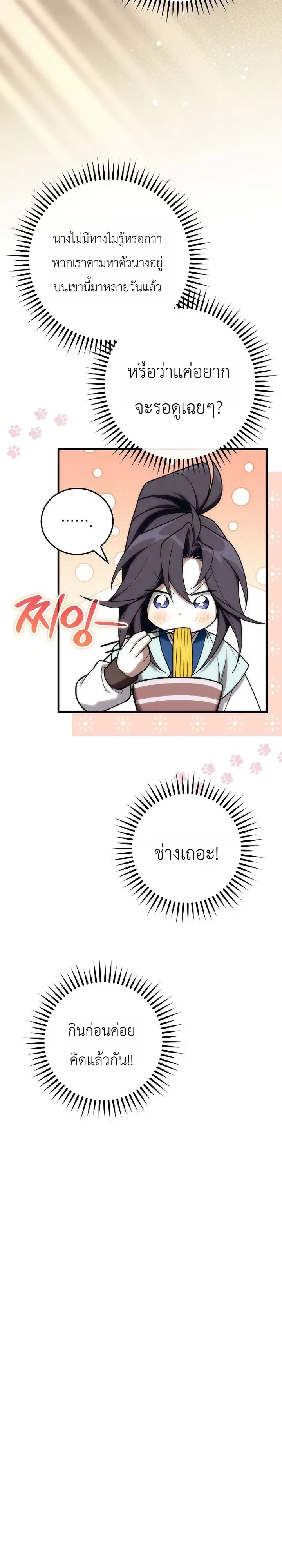 Third-Rate Martial Family Becomes the Best Under Heaven ข้าเนี่ยแหละ จะพาตระกูลชั้นสามเป็นหนึ่งในใต้หล้า! ตอนที่ 29 หน้า 11