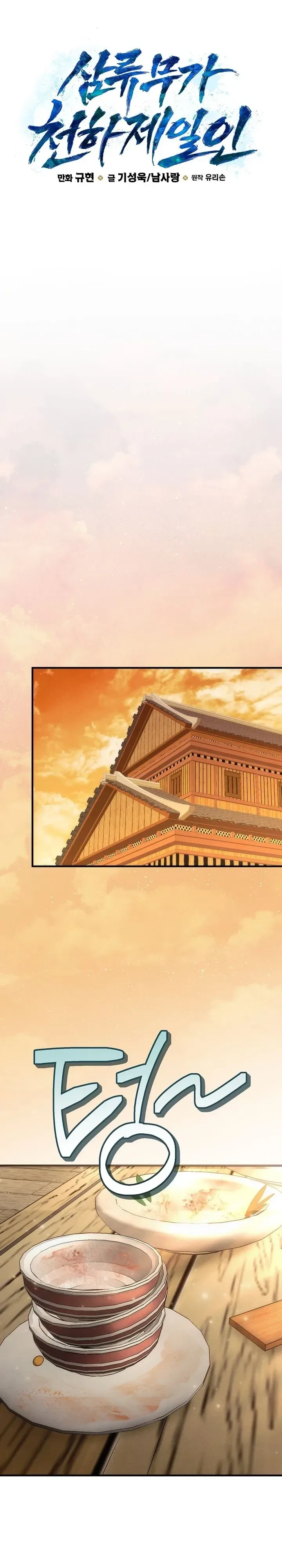Third-Rate Martial Family Becomes the Best Under Heaven ข้าเนี่ยแหละ จะพาตระกูลชั้นสามเป็นหนึ่งในใต้หล้า! ตอนที่ 29 หน้า 12