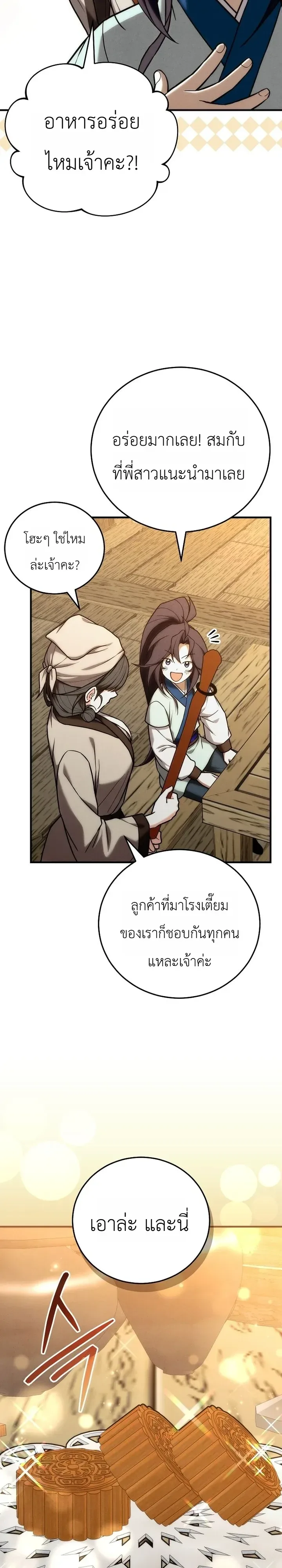 Third-Rate Martial Family Becomes the Best Under Heaven ข้าเนี่ยแหละ จะพาตระกูลชั้นสามเป็นหนึ่งในใต้หล้า! ตอนที่ 29 หน้า 14