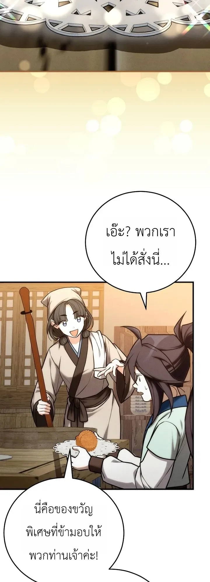 Third-Rate Martial Family Becomes the Best Under Heaven ข้าเนี่ยแหละ จะพาตระกูลชั้นสามเป็นหนึ่งในใต้หล้า! ตอนที่ 29 หน้า 15