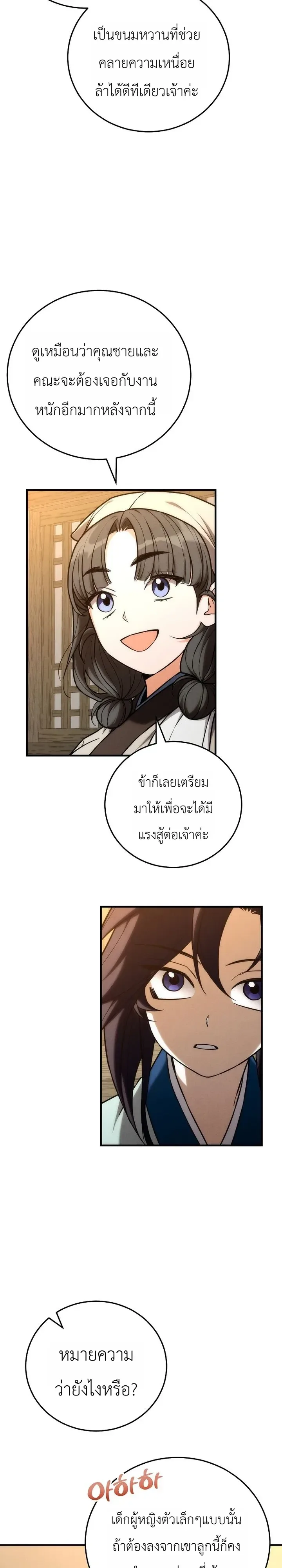 Third-Rate Martial Family Becomes the Best Under Heaven ข้าเนี่ยแหละ จะพาตระกูลชั้นสามเป็นหนึ่งในใต้หล้า! ตอนที่ 29 หน้า 16