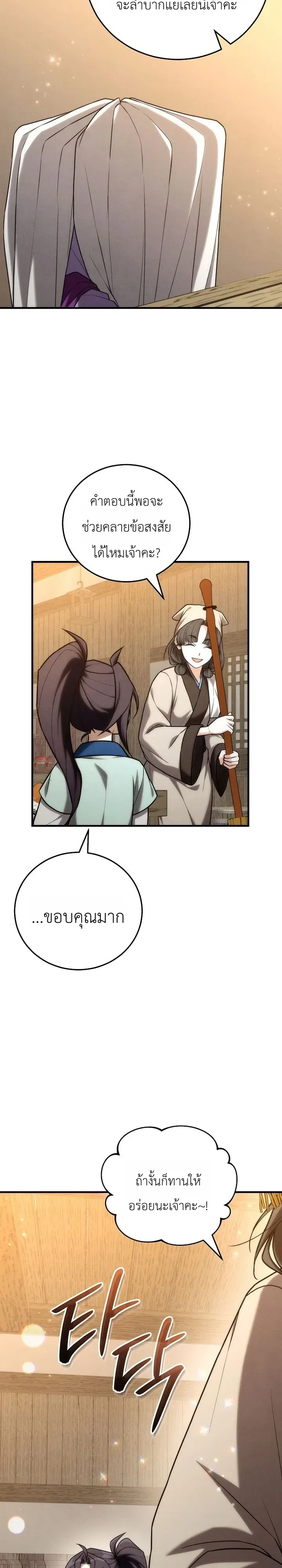 Third-Rate Martial Family Becomes the Best Under Heaven ข้าเนี่ยแหละ จะพาตระกูลชั้นสามเป็นหนึ่งในใต้หล้า! ตอนที่ 29 หน้า 17