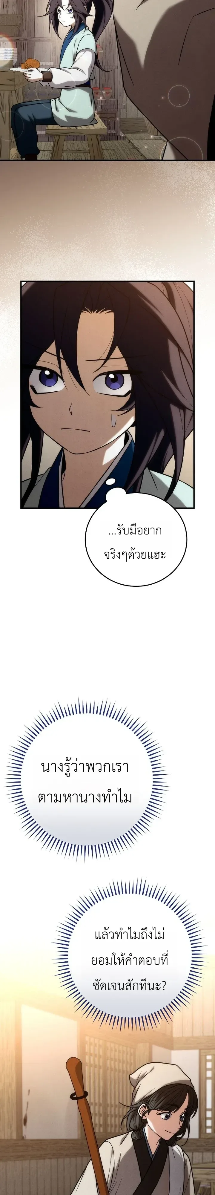 Third-Rate Martial Family Becomes the Best Under Heaven ข้าเนี่ยแหละ จะพาตระกูลชั้นสามเป็นหนึ่งในใต้หล้า! ตอนที่ 29 หน้า 18