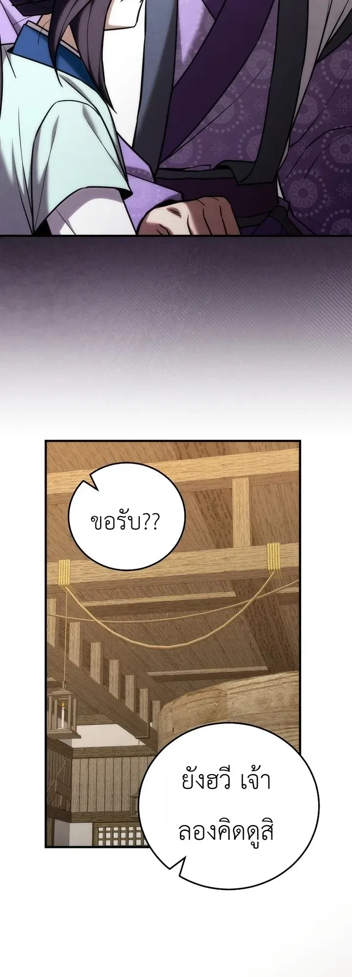 Third-Rate Martial Family Becomes the Best Under Heaven ข้าเนี่ยแหละ จะพาตระกูลชั้นสามเป็นหนึ่งในใต้หล้า! ตอนที่ 29 หน้า 20