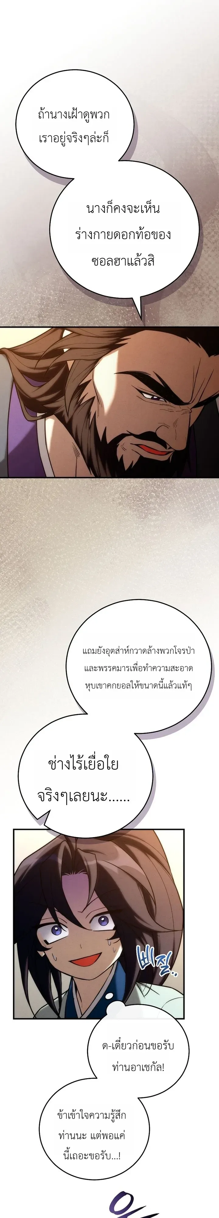 Third-Rate Martial Family Becomes the Best Under Heaven ข้าเนี่ยแหละ จะพาตระกูลชั้นสามเป็นหนึ่งในใต้หล้า! ตอนที่ 29 หน้า 21