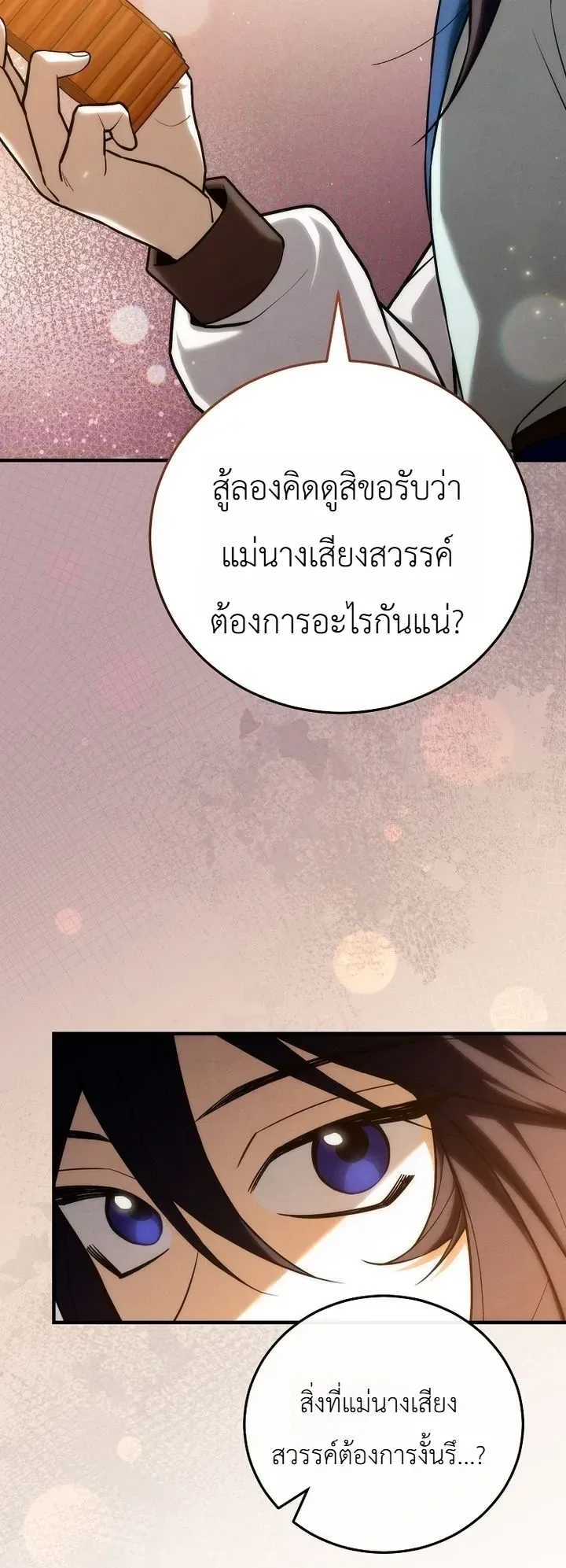 Third-Rate Martial Family Becomes the Best Under Heaven ข้าเนี่ยแหละ จะพาตระกูลชั้นสามเป็นหนึ่งในใต้หล้า! ตอนที่ 29 หน้า 25