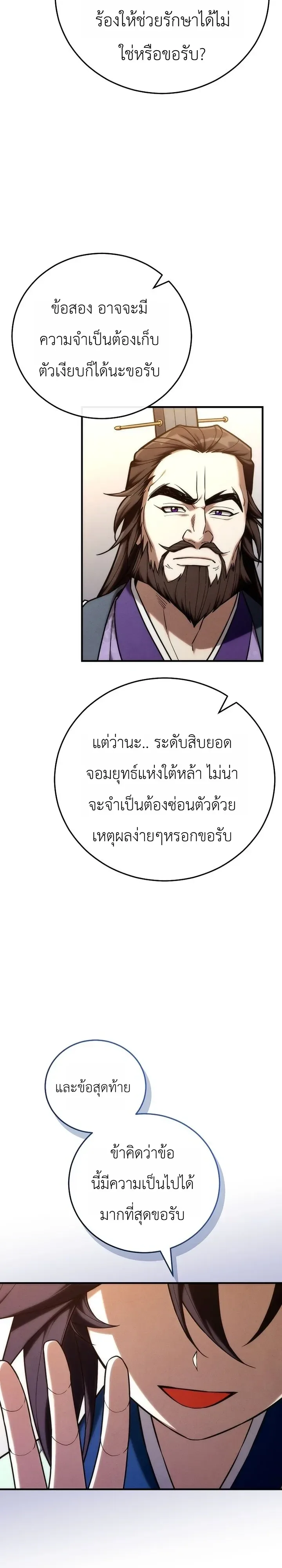 Third-Rate Martial Family Becomes the Best Under Heaven ข้าเนี่ยแหละ จะพาตระกูลชั้นสามเป็นหนึ่งในใต้หล้า! ตอนที่ 29 หน้า 27