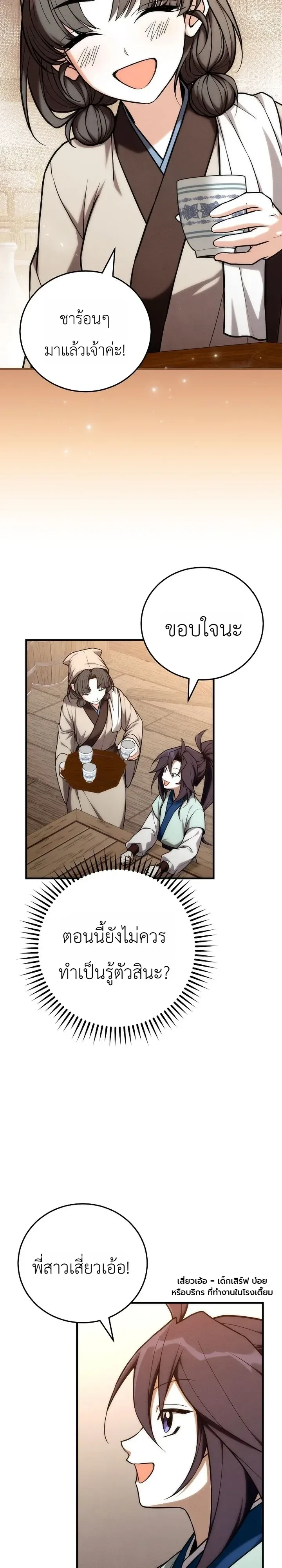 Third-Rate Martial Family Becomes the Best Under Heaven ข้าเนี่ยแหละ จะพาตระกูลชั้นสามเป็นหนึ่งในใต้หล้า! ตอนที่ 29 หน้า 3