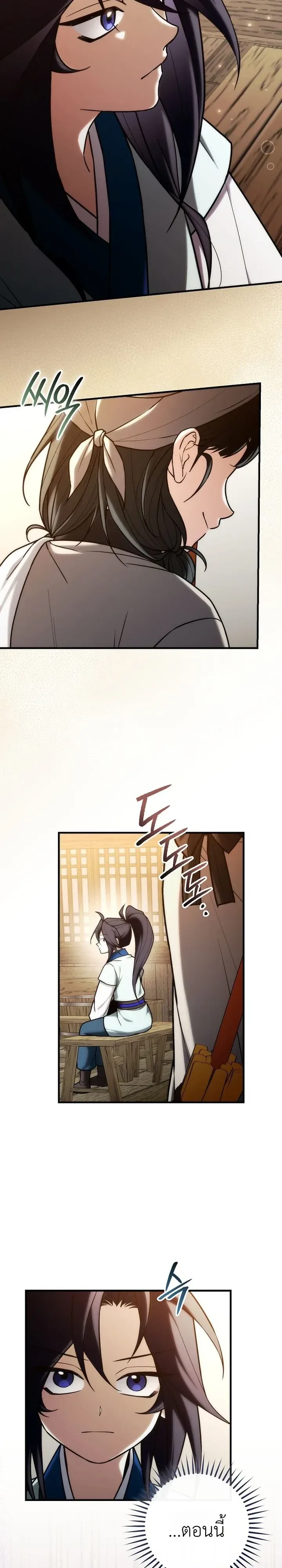 Third-Rate Martial Family Becomes the Best Under Heaven ข้าเนี่ยแหละ จะพาตระกูลชั้นสามเป็นหนึ่งในใต้หล้า! ตอนที่ 29 หน้า 34