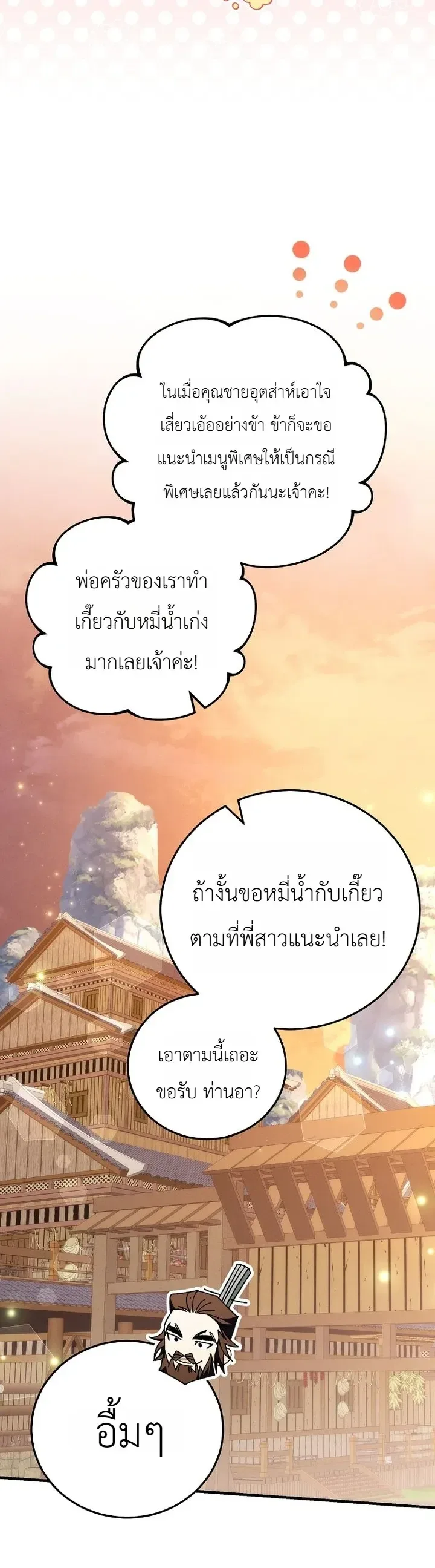 Third-Rate Martial Family Becomes the Best Under Heaven ข้าเนี่ยแหละ จะพาตระกูลชั้นสามเป็นหนึ่งในใต้หล้า! ตอนที่ 29 หน้า 5
