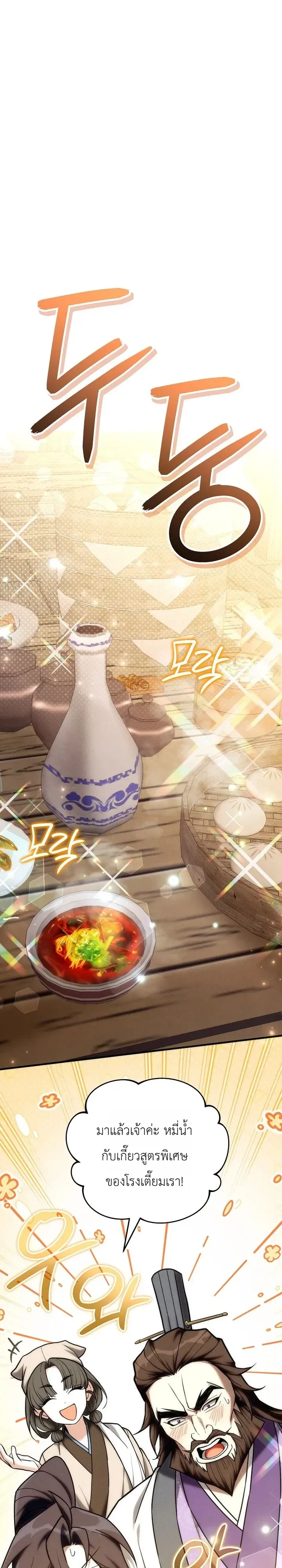 Third-Rate Martial Family Becomes the Best Under Heaven ข้าเนี่ยแหละ จะพาตระกูลชั้นสามเป็นหนึ่งในใต้หล้า! ตอนที่ 29 หน้า 6