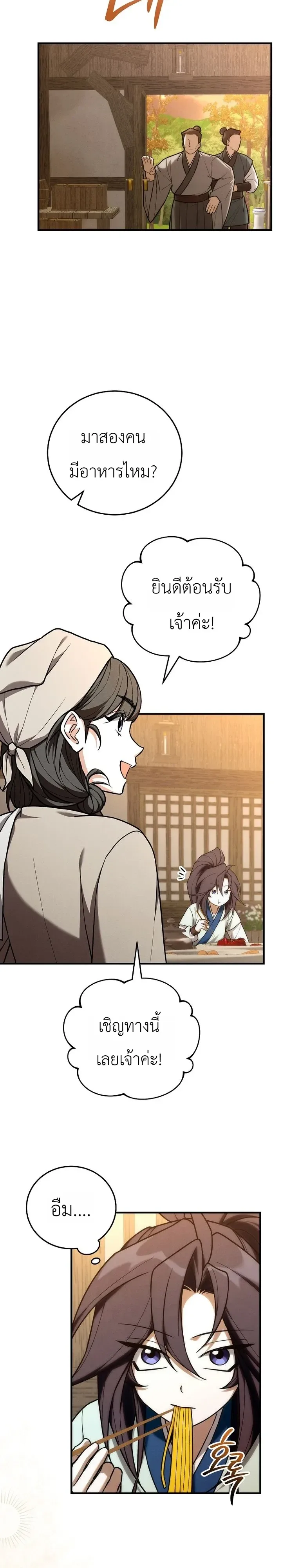 Third-Rate Martial Family Becomes the Best Under Heaven ข้าเนี่ยแหละ จะพาตระกูลชั้นสามเป็นหนึ่งในใต้หล้า! ตอนที่ 29 หน้า 9