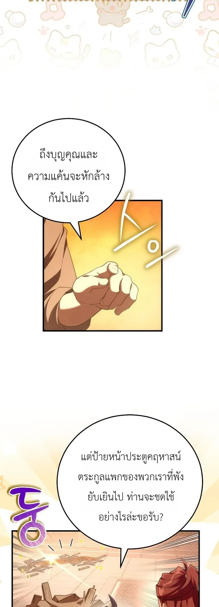 Third-Rate Martial Family Becomes the Best Under Heaven ข้าเนี่ยแหละ จะพาตระกูลชั้นสามเป็นหนึ่งในใต้หล้า! ตอนที่ 3 หน้า 10
