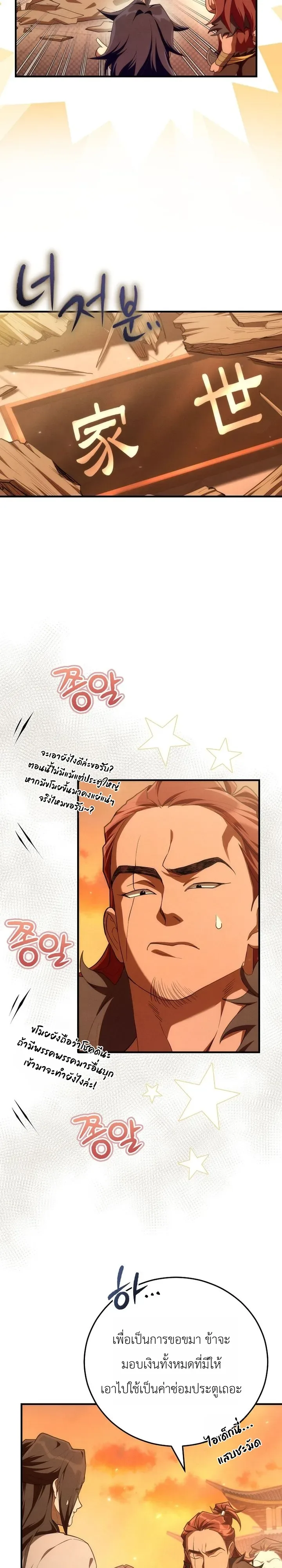 Third-Rate Martial Family Becomes the Best Under Heaven ข้าเนี่ยแหละ จะพาตระกูลชั้นสามเป็นหนึ่งในใต้หล้า! ตอนที่ 3 หน้า 11