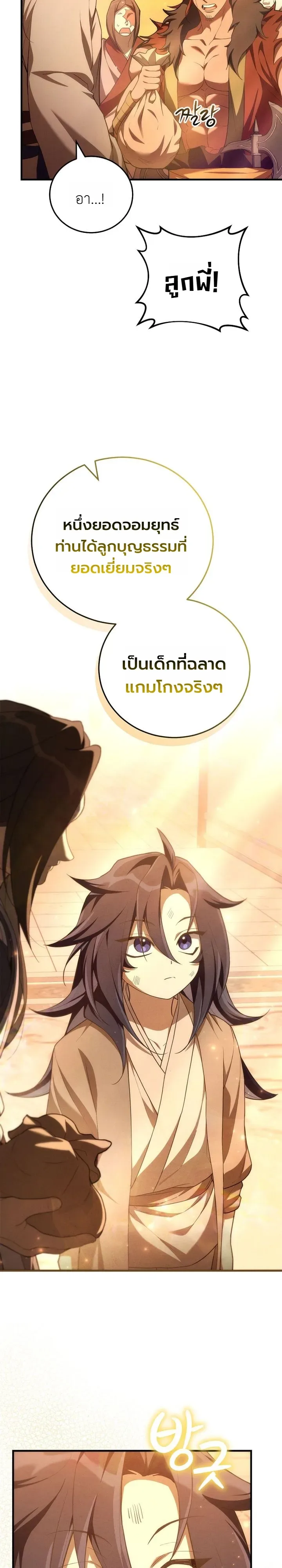 Third-Rate Martial Family Becomes the Best Under Heaven ข้าเนี่ยแหละ จะพาตระกูลชั้นสามเป็นหนึ่งในใต้หล้า! ตอนที่ 3 หน้า 12