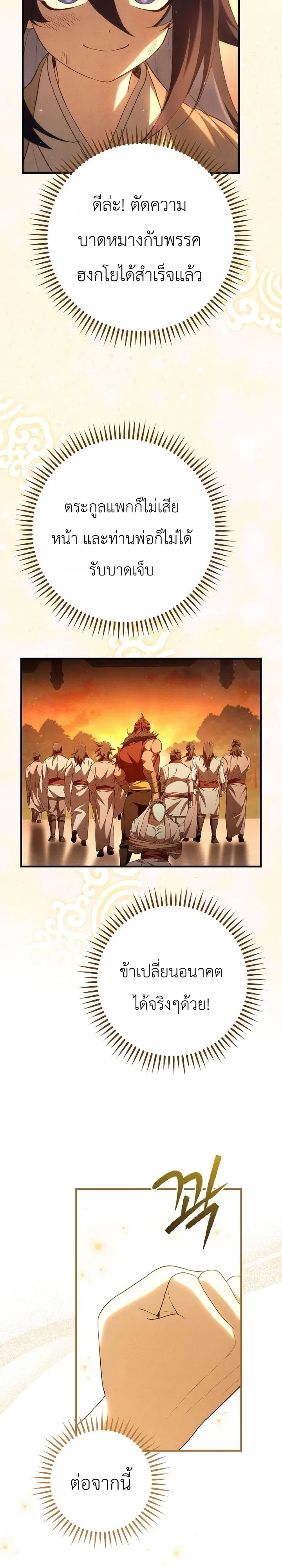 Third-Rate Martial Family Becomes the Best Under Heaven ข้าเนี่ยแหละ จะพาตระกูลชั้นสามเป็นหนึ่งในใต้หล้า! ตอนที่ 3 หน้า 14