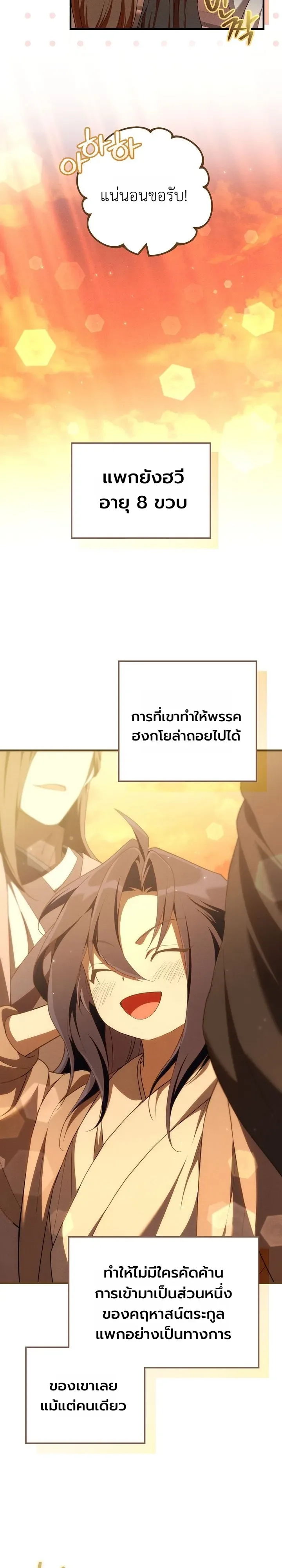 Third-Rate Martial Family Becomes the Best Under Heaven ข้าเนี่ยแหละ จะพาตระกูลชั้นสามเป็นหนึ่งในใต้หล้า! ตอนที่ 3 หน้า 17