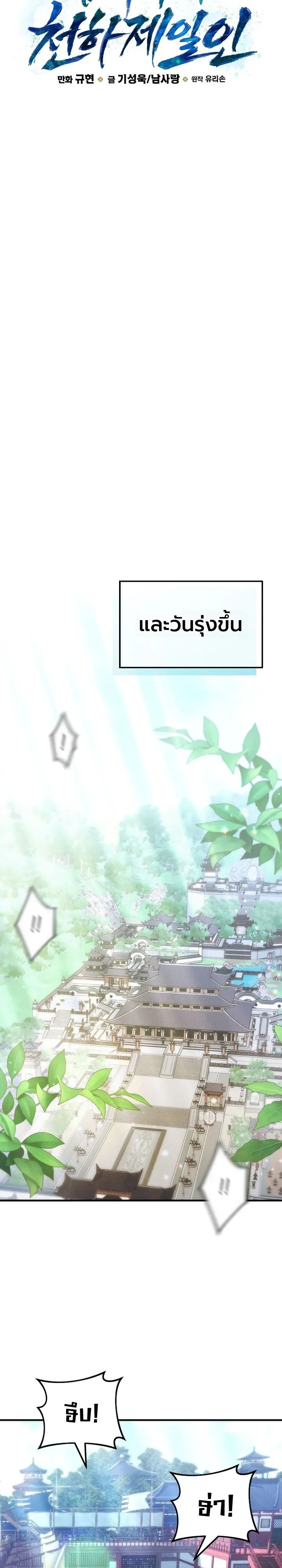 Third-Rate Martial Family Becomes the Best Under Heaven ข้าเนี่ยแหละ จะพาตระกูลชั้นสามเป็นหนึ่งในใต้หล้า! ตอนที่ 3 หน้า 19