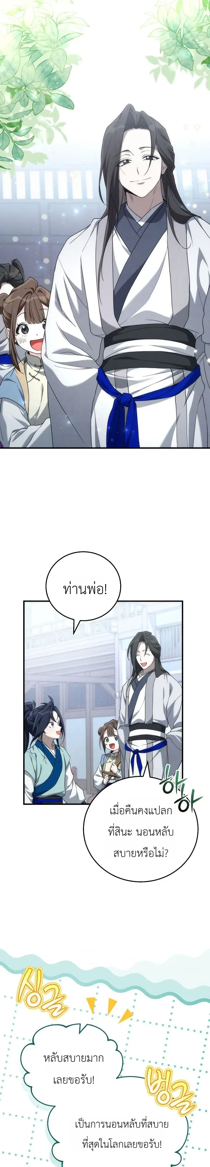 Third-Rate Martial Family Becomes the Best Under Heaven ข้าเนี่ยแหละ จะพาตระกูลชั้นสามเป็นหนึ่งในใต้หล้า! ตอนที่ 3 หน้า 26