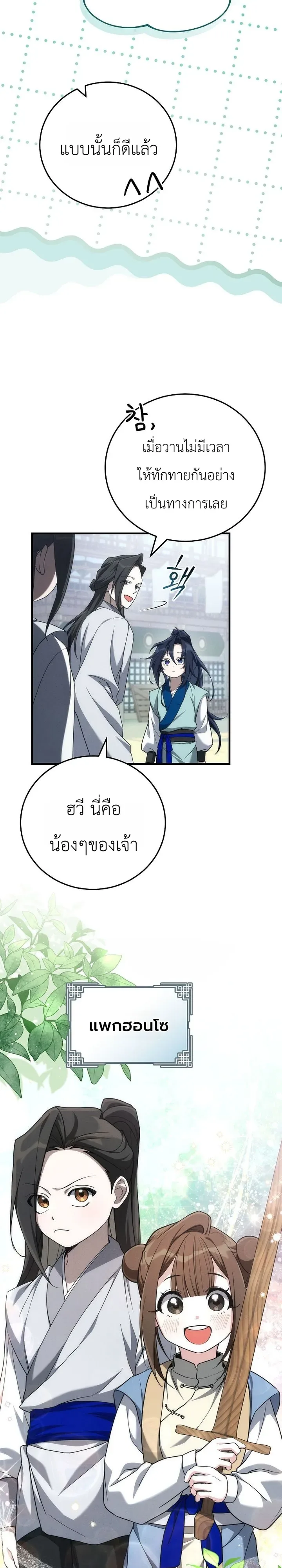 Third-Rate Martial Family Becomes the Best Under Heaven ข้าเนี่ยแหละ จะพาตระกูลชั้นสามเป็นหนึ่งในใต้หล้า! ตอนที่ 3 หน้า 27