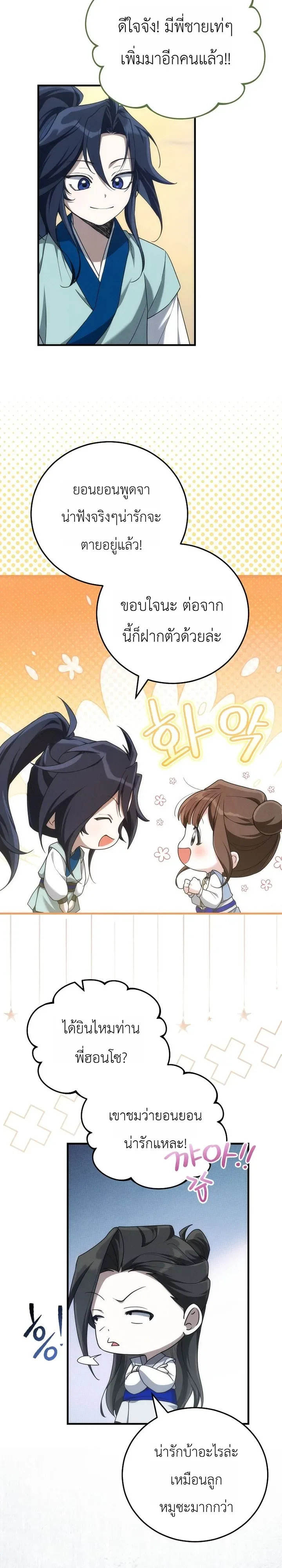 Third-Rate Martial Family Becomes the Best Under Heaven ข้าเนี่ยแหละ จะพาตระกูลชั้นสามเป็นหนึ่งในใต้หล้า! ตอนที่ 3 หน้า 29