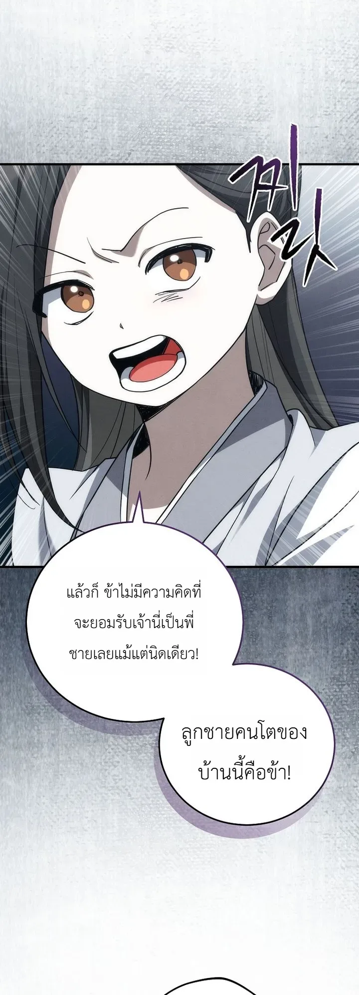 Third-Rate Martial Family Becomes the Best Under Heaven ข้าเนี่ยแหละ จะพาตระกูลชั้นสามเป็นหนึ่งในใต้หล้า! ตอนที่ 3 หน้า 30