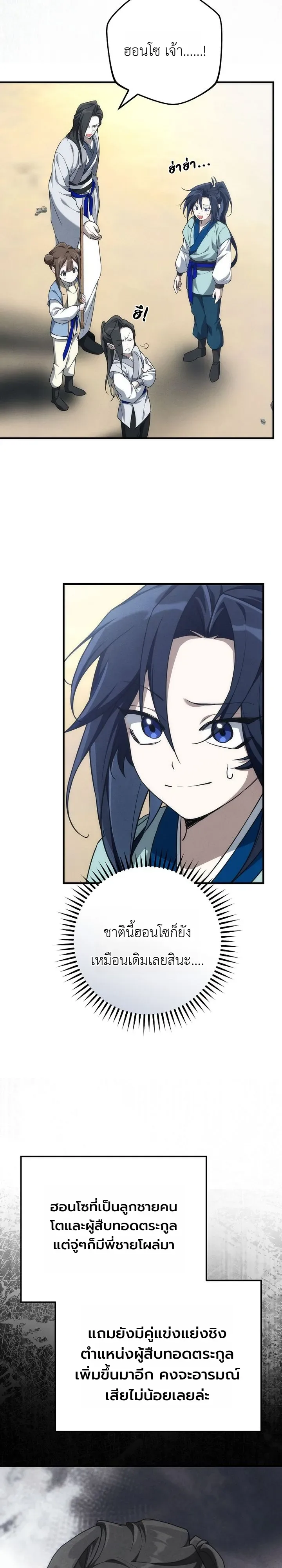 Third-Rate Martial Family Becomes the Best Under Heaven ข้าเนี่ยแหละ จะพาตระกูลชั้นสามเป็นหนึ่งในใต้หล้า! ตอนที่ 3 หน้า 31