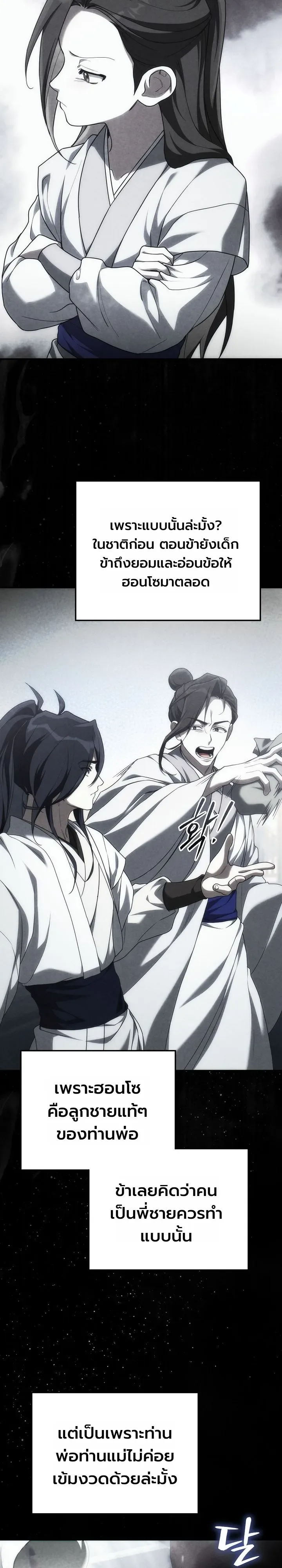 Third-Rate Martial Family Becomes the Best Under Heaven ข้าเนี่ยแหละ จะพาตระกูลชั้นสามเป็นหนึ่งในใต้หล้า! ตอนที่ 3 หน้า 32