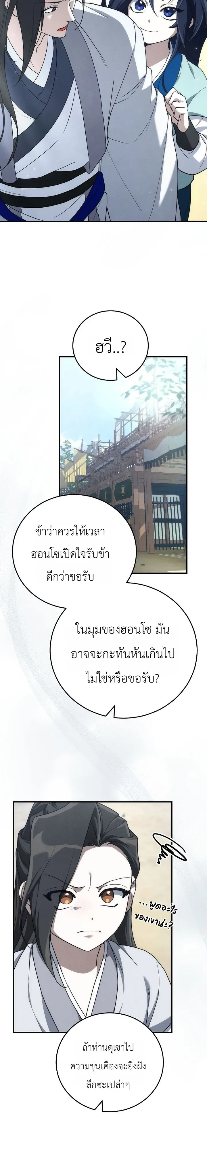 Third-Rate Martial Family Becomes the Best Under Heaven ข้าเนี่ยแหละ จะพาตระกูลชั้นสามเป็นหนึ่งในใต้หล้า! ตอนที่ 3 หน้า 36