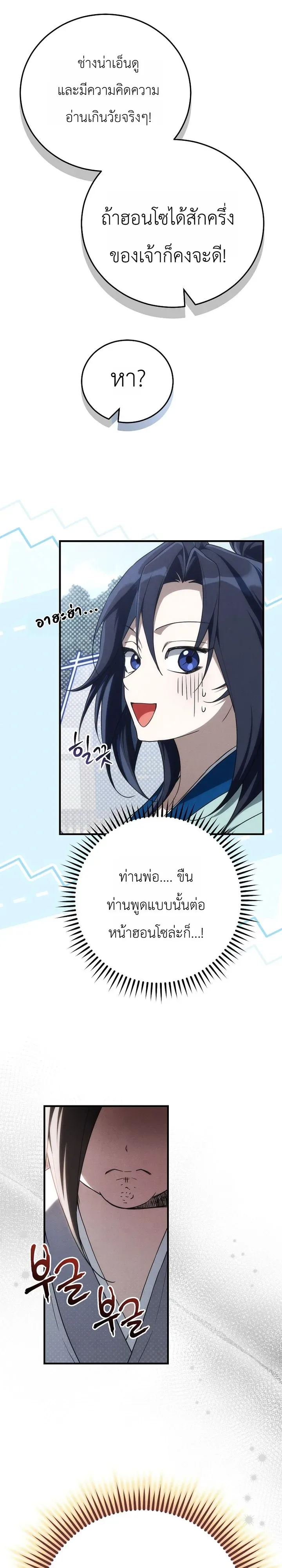Third-Rate Martial Family Becomes the Best Under Heaven ข้าเนี่ยแหละ จะพาตระกูลชั้นสามเป็นหนึ่งในใต้หล้า! ตอนที่ 3 หน้า 38