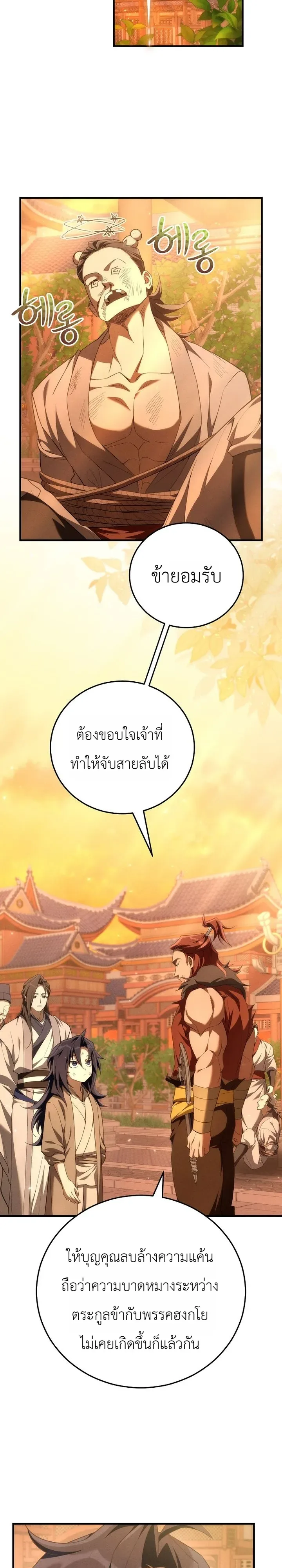 Third-Rate Martial Family Becomes the Best Under Heaven ข้าเนี่ยแหละ จะพาตระกูลชั้นสามเป็นหนึ่งในใต้หล้า! ตอนที่ 3 หน้า 8